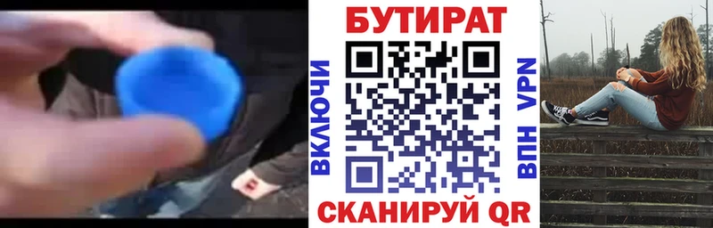 МЕГА ТОР Клинцы БУТИРАТ BDO