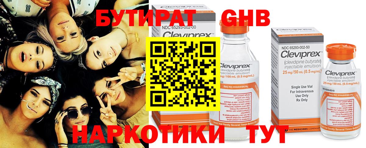 Бутират вода Клинцы