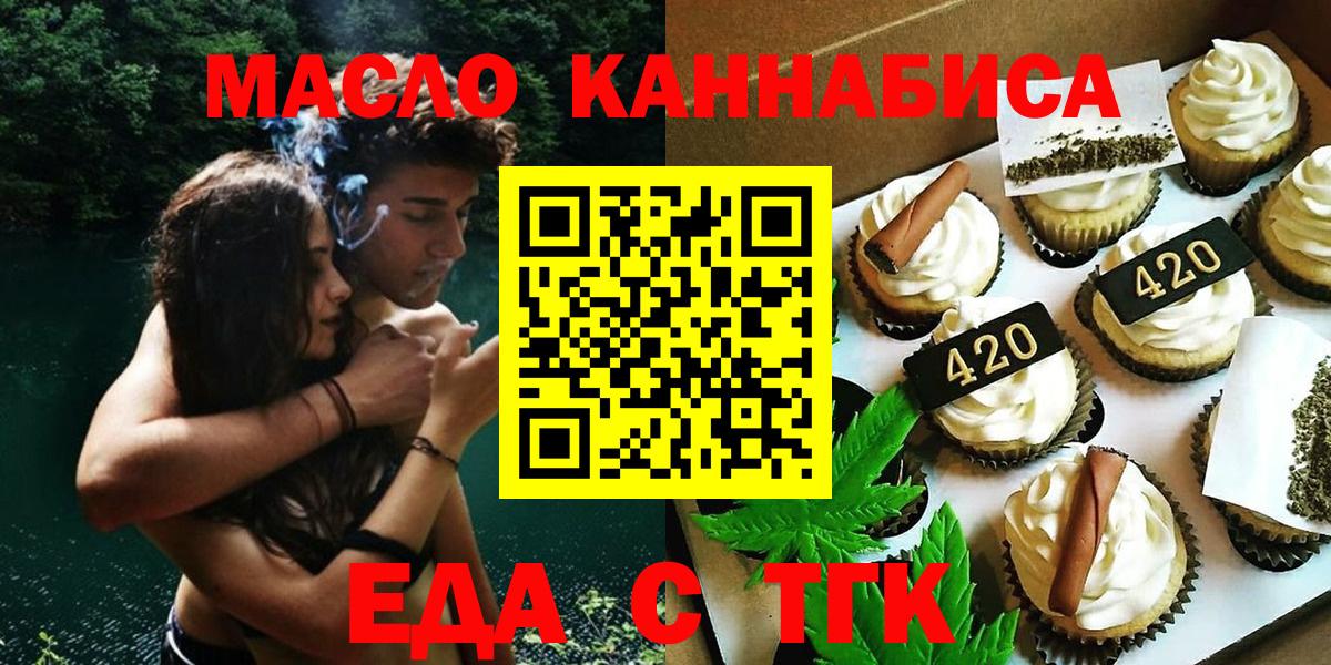 Клинцы  Еда ТГК марихуана  Вход с VPN 