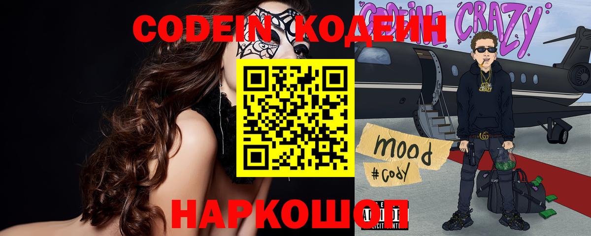 Кодеин напиток Lean (лин)  Кодеиновый сироп Lean Purple Drank  Клинцы  Вход с VPN 