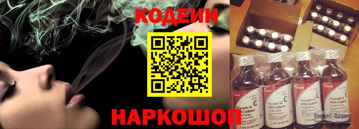 Кодеиновый сироп Lean Purple Drank Клинцы