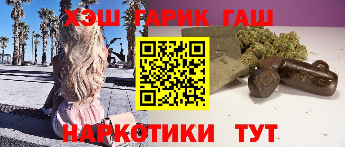 ГАШ Premium  Вход с VPN  Гашиш хэш  ГАШ  Клинцы 