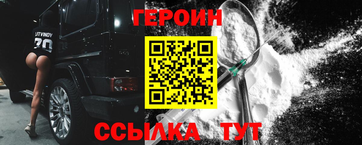 Героин VHQ  Вход с VPN  Героин  Клинцы 