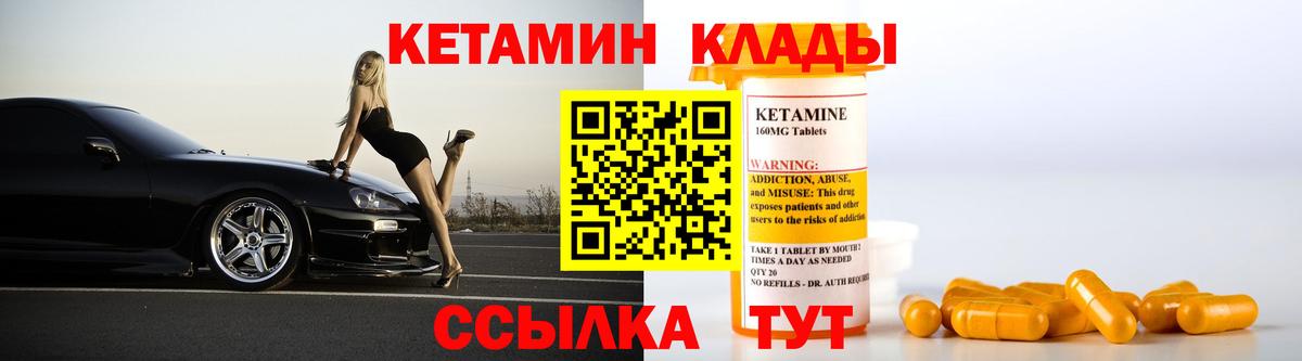 КЕТАМИН ketamine  Вход с VPN  Клинцы  МЕГА   Кетамин VHQ 